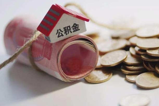 住房公积金申报流程图_博兴公积金代办在职离职封存服务